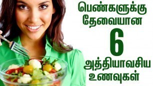 '6 Healthy Foods Every Women Should Eat At Daily Routine | Health Care Tips Tamil'