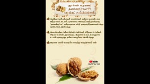 'வால்நட் பயன்கள் Walnuts Benefits #walnut #tamil #health #shorts #food #nuts #tips #nature'