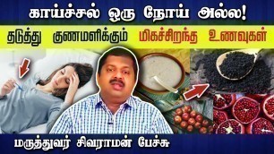 'காய்ச்சல் வந்தால் பயப்பட வேண்டாம்! Dr. Sivaraman speech about Fever in Tamil | Tamil speech box'