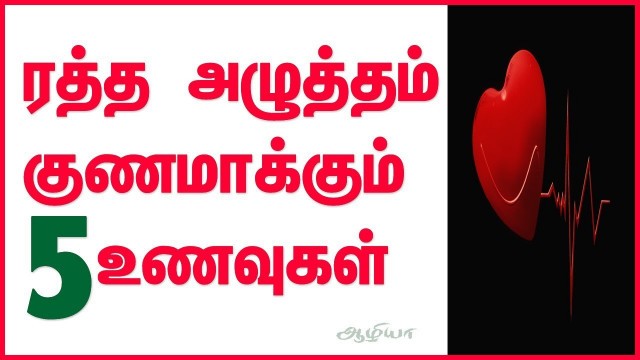 'Blood Pressure in Tamil | Blood Pressure Food Medication | Foods To Reduce Blood Pressure'