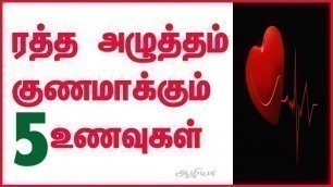 'Blood Pressure in Tamil | Blood Pressure Food Medication | Foods To Reduce Blood Pressure'