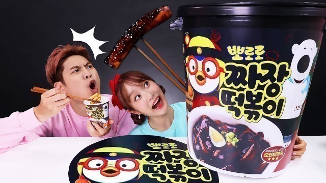 'Gaint food vs Small food Giant Pororo Tteokbokki Mukbang 대왕 뽀로로 짜장 떡볶이 먹방 JiniYum 지니얌'