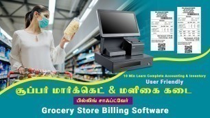 'Grocery Store Retail Tamil Billing Software'