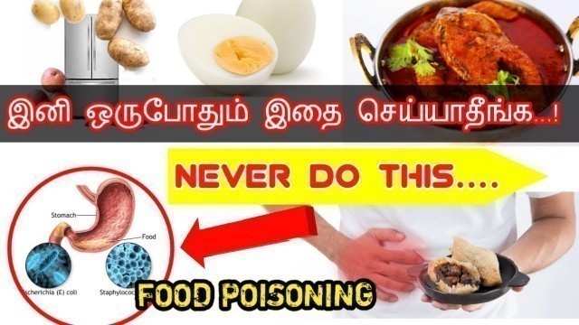 'Food poison treatment in tamil/food poisoning symptoms in tamil/ tamil health tips/health tips tamil'