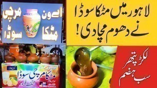 'Mirchi Matka Soda Unique Small Food Business idea in Hall Road Lahore Pakistan'