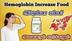 'Hemoglobin increase food in herbalife tamil Cal+91 6369596224 #herbalife #hemoglobin #herbalifemake'