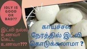 'Fever Foods to Eat in Tamil |Fever Time Food Recipes in Tamil | காய்ச்சல் நேரத்தில் உகந்த உணவு | SHC'
