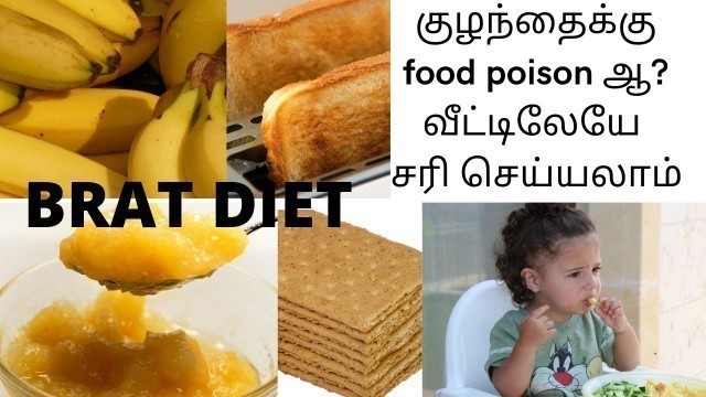 'Kids food poison remedies in tamil/ Brat diet in tamil'