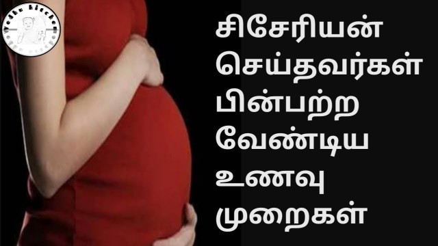 'Food to Eat and Avoid After C-Section in Tamil / Diet After a C-Section /C-section/Vedhu Kitchen/ VK'