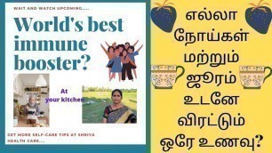 'Best immunity Booster Food in Tamil | நோய் எதிர்ப்பு சக்தியை அதிகரிக்கும் உணவு | Shriya Health Care'