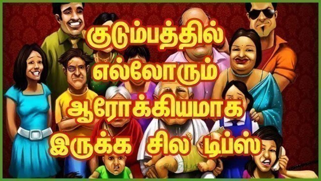 'Health Tips in Tamil | Child Health Food Tips in Tamil | Women Health Tips in Tamil | Health Tips'