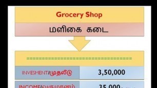 'Grocery Shop Business Plan in Tamil | Grocery Business Ideas - Tamil | Business tips - Grocery store'