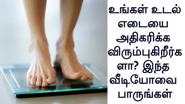 'Weight Gain food for men and women in tamil:Weight gain tips & Health'