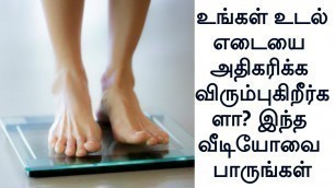 'Weight Gain food for men and women in tamil:Weight gain tips & Health'