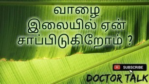 'Health benefits of eating food on banana leaf |Tamil'