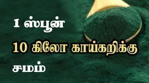 'Surul Paasi Spirulina in Tamil - The complete Food For Everyone'