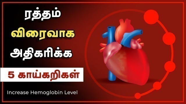 'Hemoglobin Increase Food in Tamil | FAST with 5 Vegetables  - 24 Tamil Health'