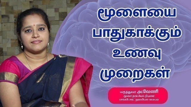 'Food & Brain Health-Dr A.VENI MD.,DM(Neuro)'