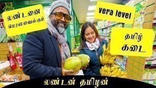 'லண்டன் அண்ணாச்சி கடை | Tamil Grocery Store in London | Sakthi Cash and Carry - Part 1 | UK London'