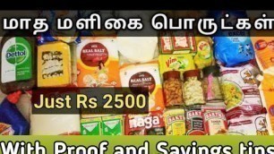 'Monthly grocery budget in tamil | Money savings tips in tamil | Grocery price list in tamil'