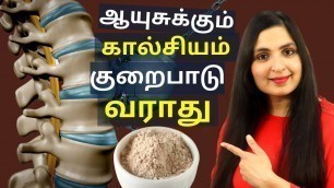 'No More #CALCIUM, #IRON Deficiency - Strong BONES & Healthy JOINTS / கால்சியம் குறைபாடு நீங்க'