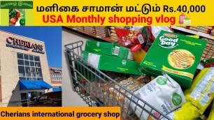 'USA international grocery shopping video in tamil/USA monthly shopping purchase vlog/வாழை இலை'