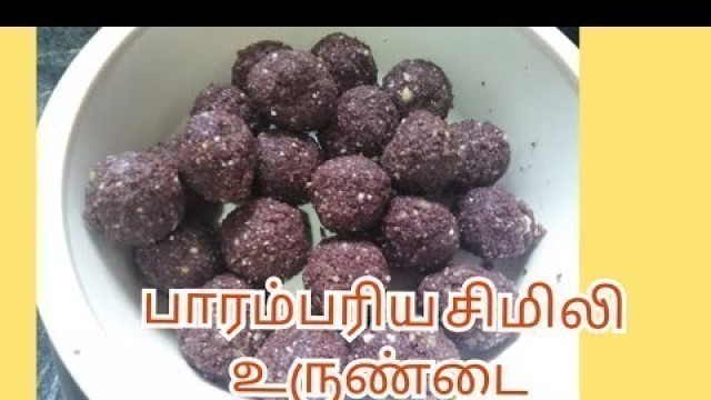 'Traditional Simili urundai recipe in tamil / health food recipes simili sweet in tamil'