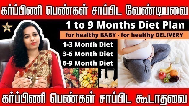 'Pregnancy Daily Food Chart in Tamil | கர்பிணி பெண்கள் உணவுகள் | Pregnancy Time Food List'