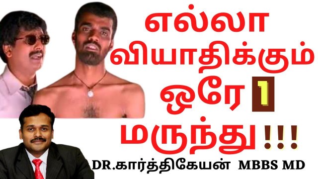 'secret of health | food and exercise series | Dr Karthikeyan tamil'