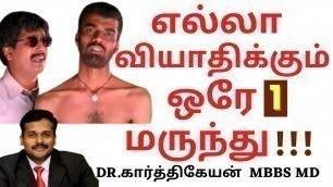 'secret of health | food and exercise series | Dr Karthikeyan tamil'