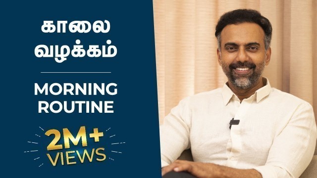 'Early morning routine: powerful way to start | அதிகாலை பழக்கம்: நாளை தொடங்க சக்திவாய்ந்த வழி'