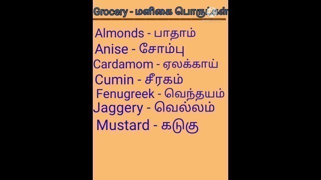 'Grocery names in English with Tamil meanings / மளிகை பொருட்கள் பெயர்கள் ஆங்கிலம் தமிழில் #shorts'