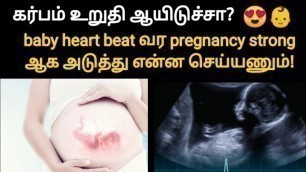 'foods for baby heart beat and development in tamil | first month pregnant in tamil | foods | care'