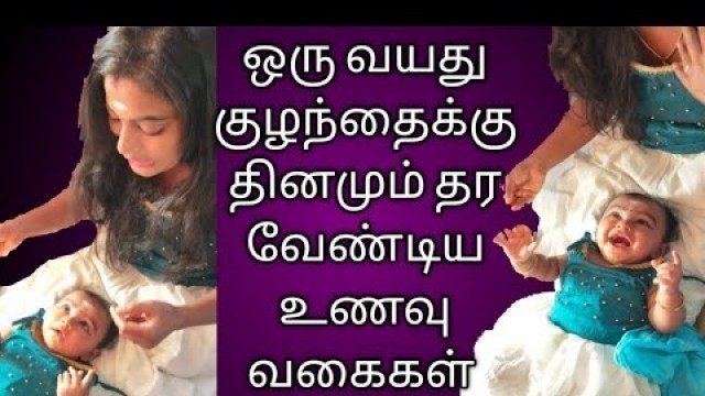 'food chart for one year old baby in tamil one year old baby healthy food recipes'