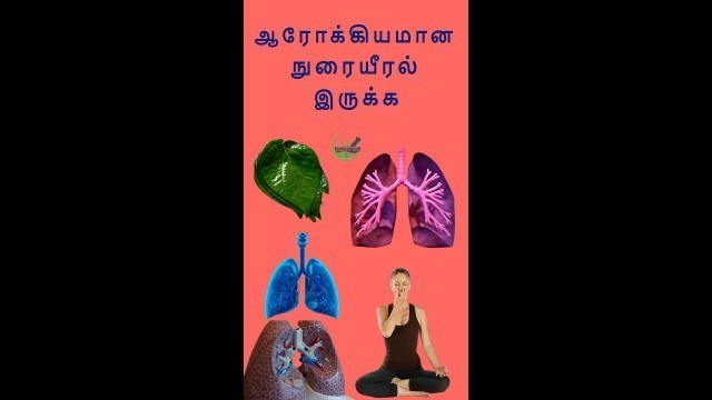 'நுரையீரலை ஆரோக்கியமாக்கும் உணவுகள் Lung health food Lungs Detox at Home'