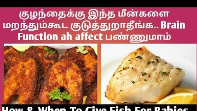 'Introduce fish to baby / How to introduce fish to baby in tamil'