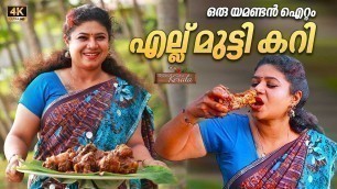'Kerala Beef Bone Marrow | Ellu Mutti Curry | ഒരു യമണ്ടൻ ഐറ്റം, എല്ല് മുട്ടി കറി | Village Cooking'