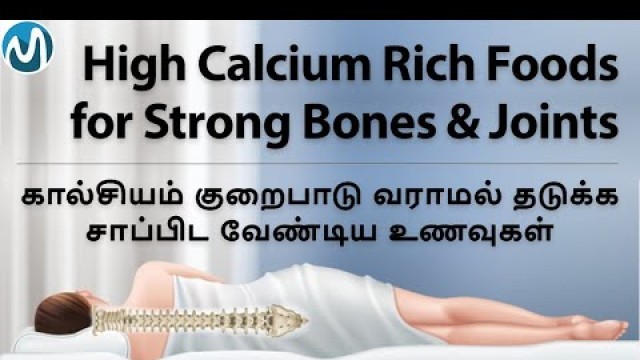 'Calcium Rich Food to Improve Bone Health | கால்சியம் அதிகம் உள்ள உணவுகள் | Tamil | தமிழ் | MahiShya'