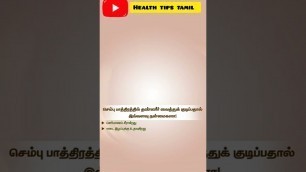 'காப்பர் water bottle பயன்கள் #shorts #tamil #copper #health #food #nature #weightloss #tips #water'