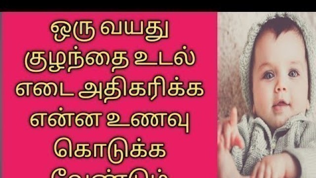 'one year baby diet chart in tamil'