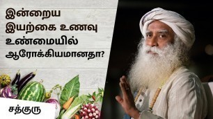 'இன்றைய இயற்கை உணவு உண்மையில் ஆரோக்கியமானதா? | Is Today\'s Organic Food Healthy? | Sadhguru Tamil'
