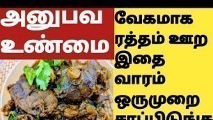 'உடலில் ரத்தம் அதிகரிக்க Best Food to Increase Blood in Tamil/Haemoglobin Food in Tamil/Suvarotti'