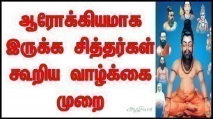 'Health Tips in Tamil | Best Food | Tamil Tips | Siddhar Thoughts'
