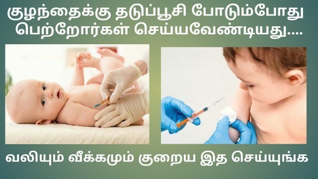 'Reduce vaccination pain for babies in tamil / Vaccine pain relief for baby in tamil'