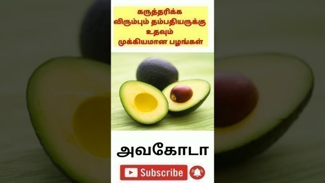 'pregnancy food in tamil #pregnancy #pregnancytips #how_to_get_pregnant #trending #preganacy_food'