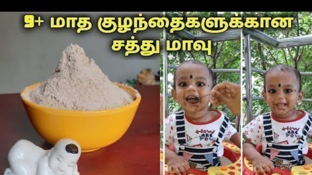 '9+ Months Baby Health Food In Tamil | குழந்தைகளுக்கு சத்து மாவு செய்வது எப்படி #Babyfoods #babycare'