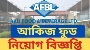 'Akij Food and Beverage Job Circular 2021 | আকিজ ফুডে চাকরির সুযোগ | Bd Jobs | Captain Ashfak'