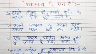 '10 lines on Health is Wealth in Hindi | हेल्थ इज वेल्थ पर 10 लाइन हिंदी में'
