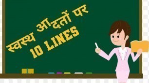 '10 Lines on Healthy Habits in Hindi/स्वस्थ आदतों पर निबंध #essaywriting #pow #10linesonhealthyhabits'