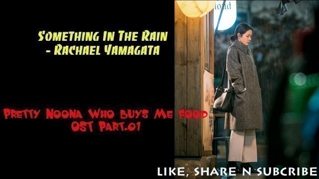 '[Vietsub - Lyrics] Something In The Rain - Rachael Yamagata || Pretty Sister Who Buys Me Food OST'
